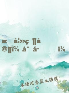 悍妻當家：娘子，輕點打